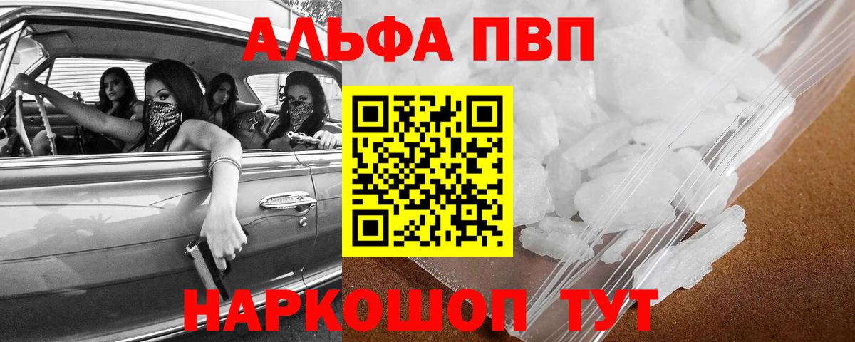 A-PVP кристаллы Рузаевка