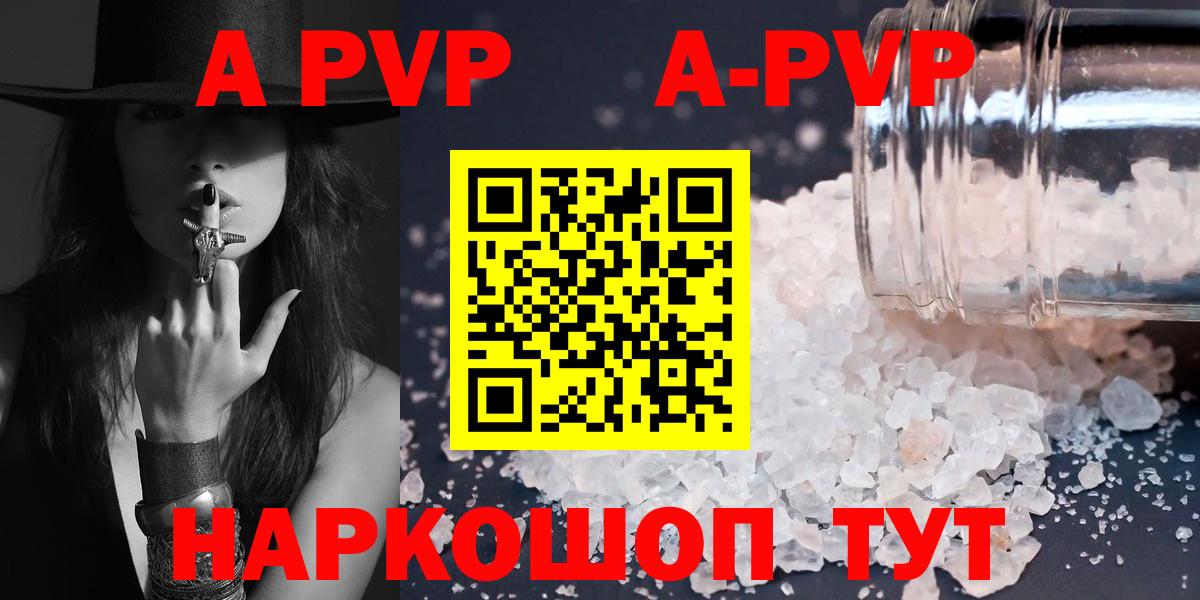 Alpha PVP кристаллы  APVP кристаллы  сколько стоит  A PVP кристаллы  Вход с VPN  Рузаевка 