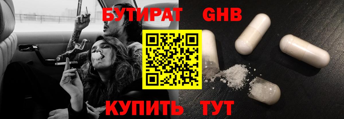 Бутират BDO 33%  Вход с VPN  БУТИРАТ  Рузаевка 