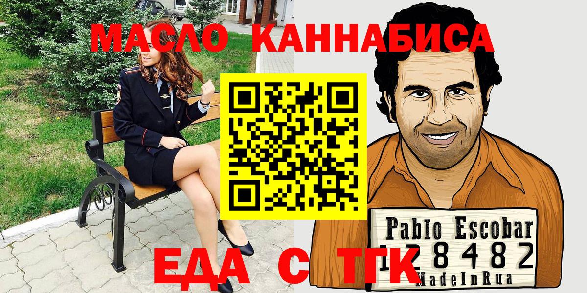 Еда ТГК конопля  Вход с VPN  Рузаевка 