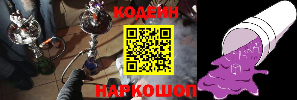 Кодеиновый сироп Lean Purple Drank  Вход с VPN  Рузаевка  Кодеиновый сироп Lean Purple Drank 