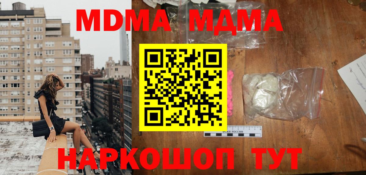 MDMA молли Рузаевка