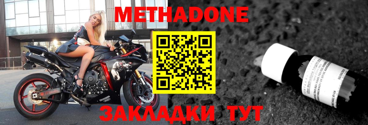 МЕТАДОН мёд  Метадон мёд  Вход с VPN  Рузаевка 